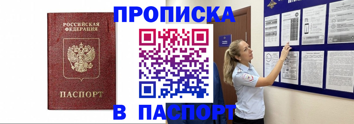 прописка для работы в Наволоках