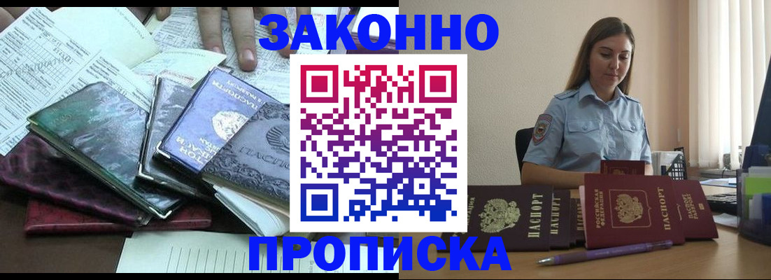 прописка для работы в Наволоках